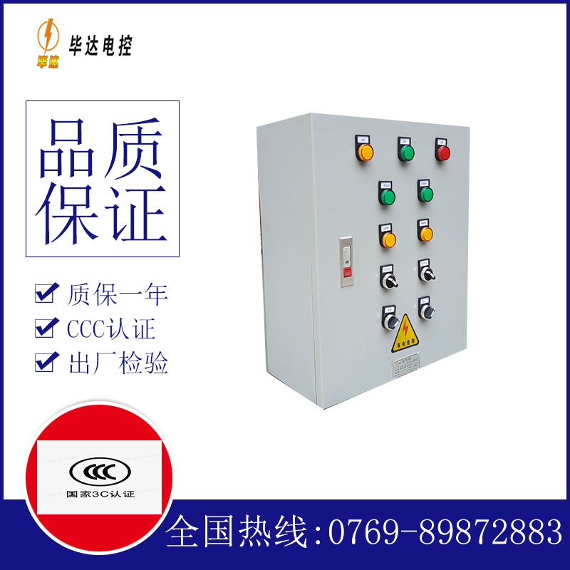 南吕镇动力配电箱